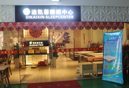 紹興加盟店